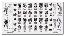 Chinese Seasons, Lunar New Year Nail Stamping Plate - New JR-539