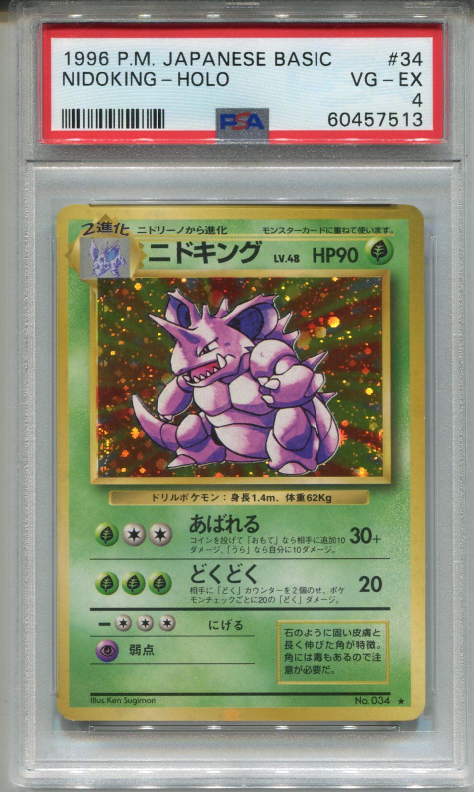 Pokemon Japanese Pocket Monsters Base Set Holo Card #34 Nidoking PSA 4