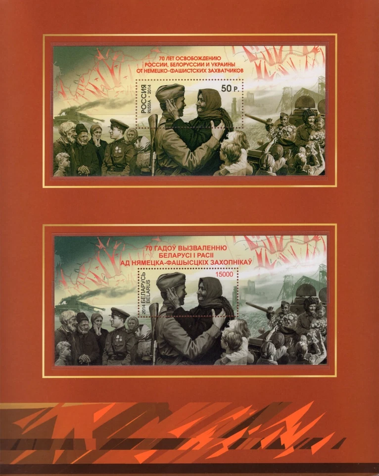 Russia-2014. Liberation of Russia, Belarus and Ukraine. Souvenir set - Image 3 of 4