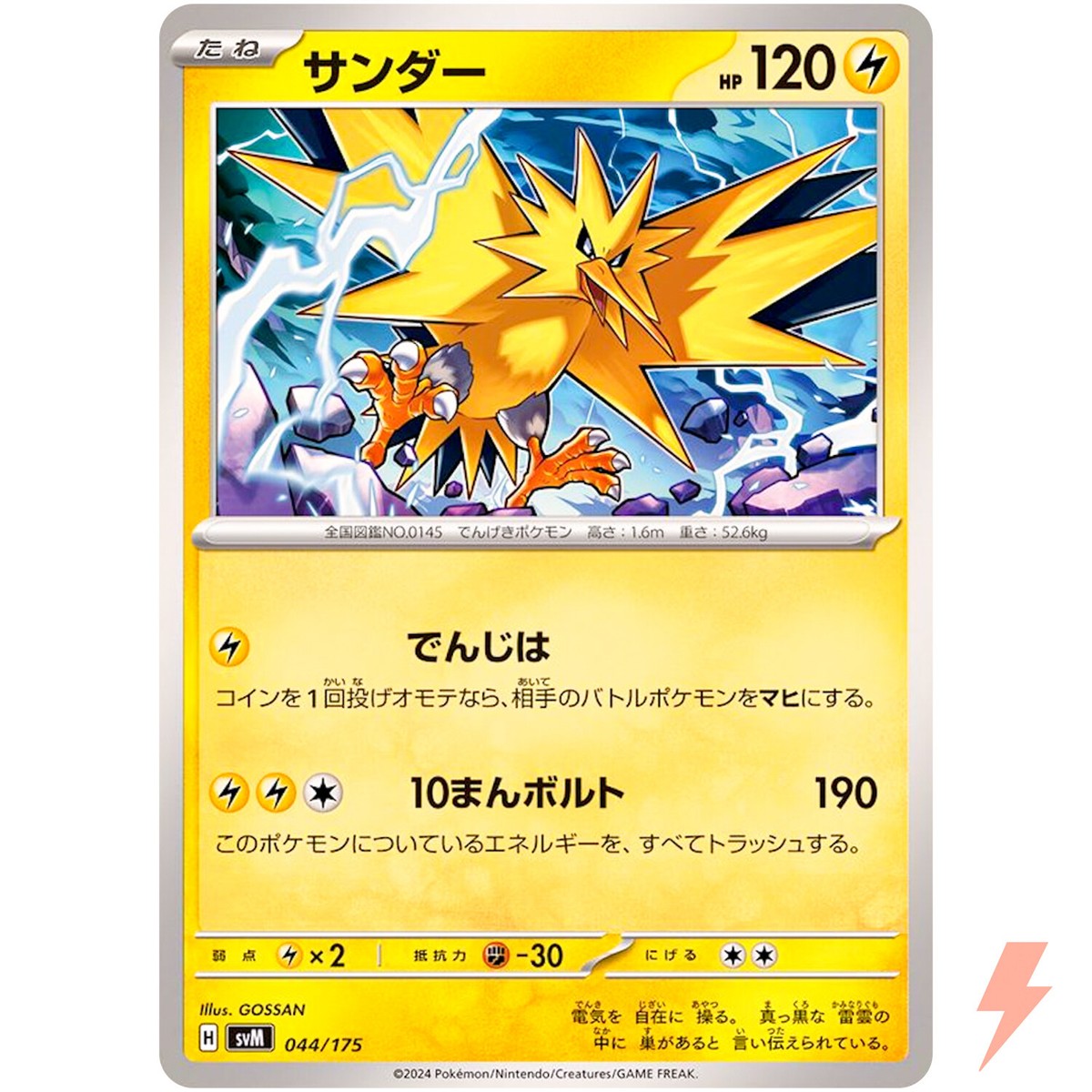 Zapdos Shadowless Pokemon サンダー 海外 ポケモン Zapdos 044/175 SVM Stard Deck Generations - Pokemon Card Japanese