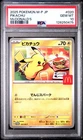 2025 POKEMON JAPANESE M-P PROMO MCDONALD'S #020 PIKACHU PSA 10