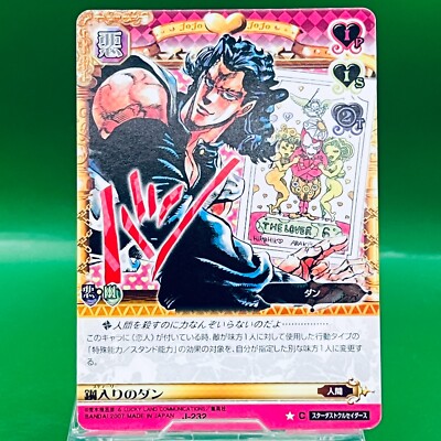 Steely Dan J232 2007 JoJo's Bizarre Adventure Battle Card BANDAI