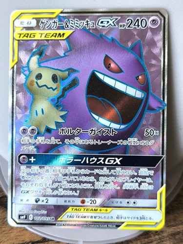 Japan Pokemon Card Tag Team Gengar & Mimikyu-GX 102/095 SR Tag Bolt