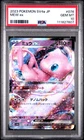 2023 Pokemon Japanese Sv4a-Shiny Treasure Ex #076 Mew Ex PSA 10