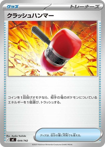 Crushing Hammer Common Start Deck 100 Battle Collection 644/742 NM