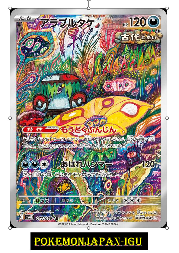 Brute Bonnet AR 077/066 Pokemon card Japanese sv4m  Scarlet & Violet NM