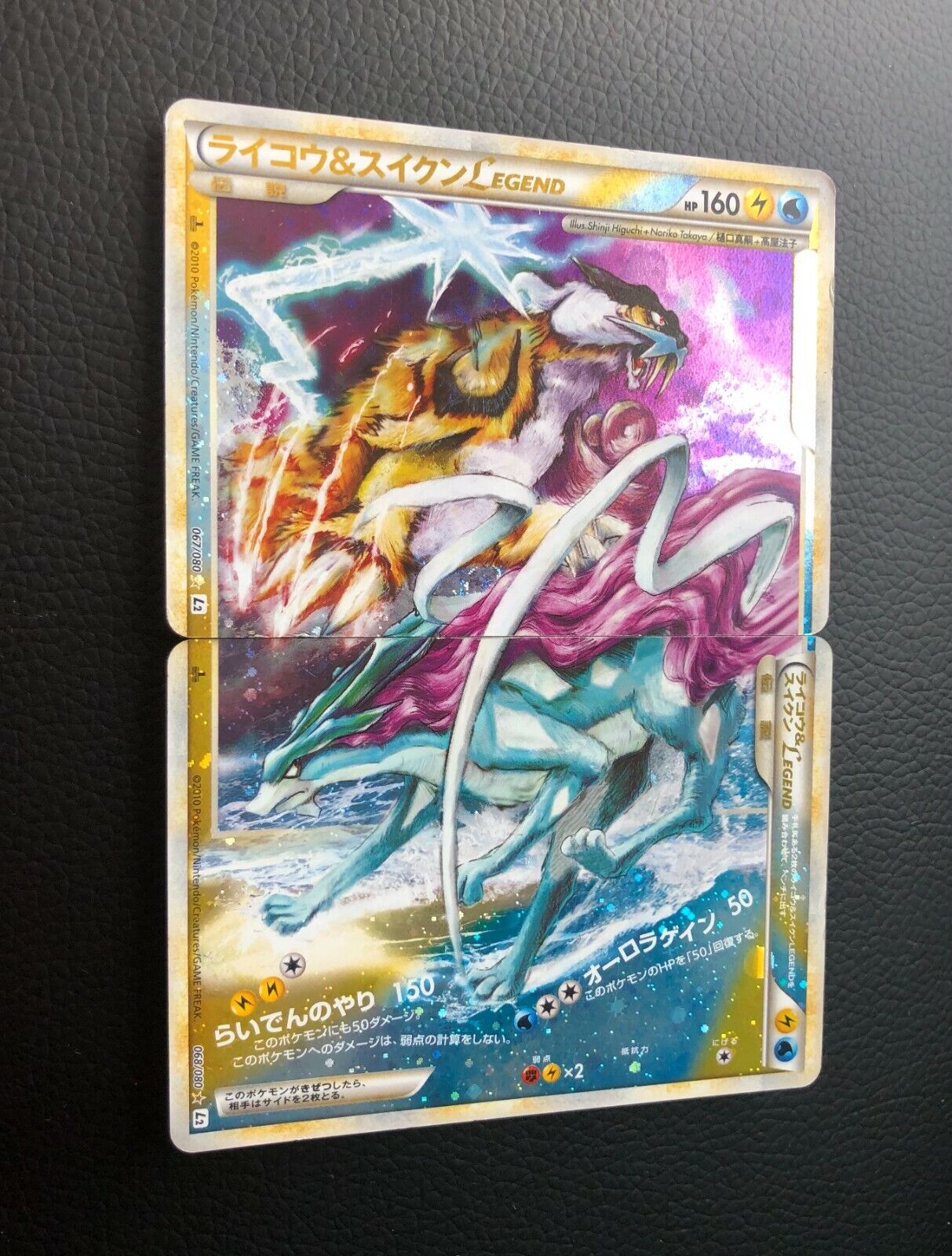 Raikou & Suicune LEGEND  Rare pokemon cards, Pokemon cards for