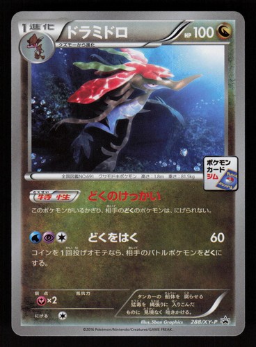 Dragalge 288/XY-P Common XY-P: XY Promos Pokemon Japanese Near Mint