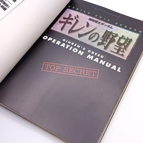 Mobile Suit Gundam Gillen's Ambition Operation Manual Sega Saturn 1st Print 1998