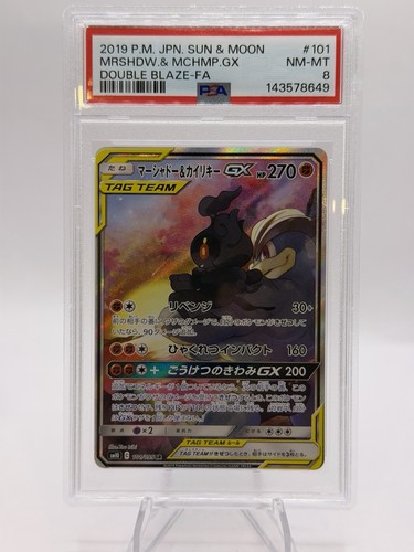 2019 POKEMON JPN SUN & MOON DOUBLE BLAZE FULL ART/MARSHADOW & MACHAMP GX PSA 8