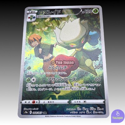Roserade CHR 068/067 Battle Region s9a Pokemon Card Japanese