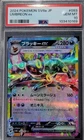 Umbreon ex 2024 Pokemon SV8a Japanese Double Rare #093/187 PSA 10 GEM MINT
