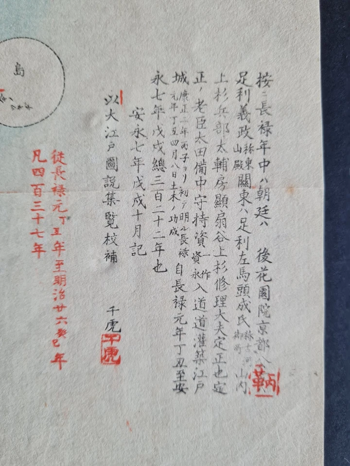 Antiguo mapa japonés impreso en madera (1892) - Choroku Edo - Toyko - Japón Foto 2 de 4