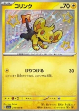 Shiny Shinx S 240/190 Shiny Treasure ex SV4a Pokemon Card Japanese [Near Mint]