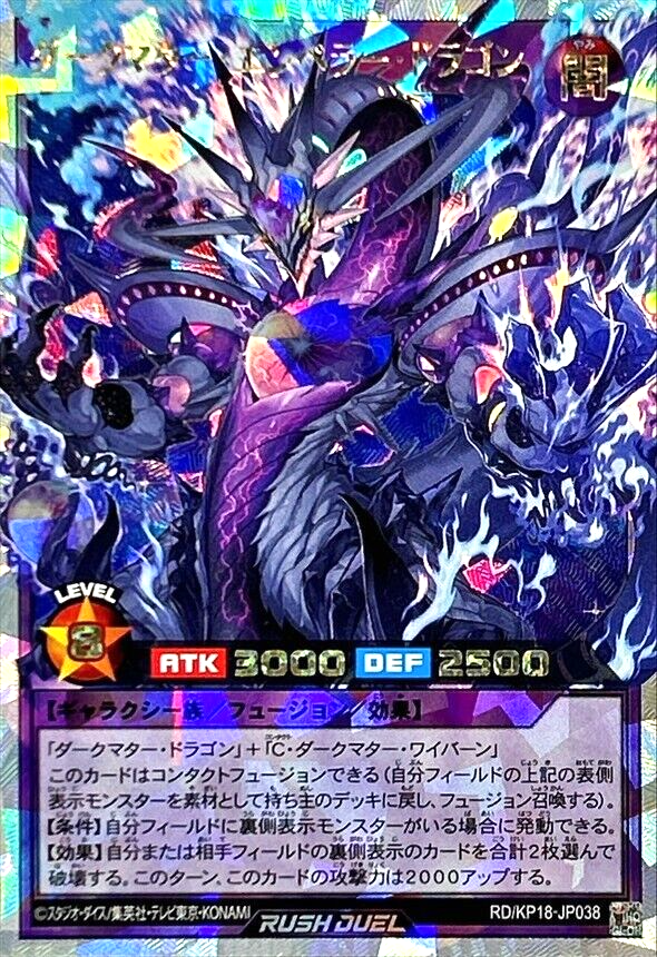 Yugioh Dark Matter Emperor Dragon RD/KP18-JP038 Over Rush Rare