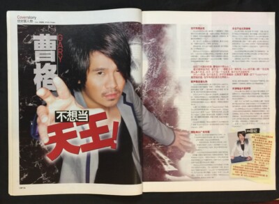 曹格 GARY CHAW 2008 优1周 Singapore Chinese TV magazine U-Weekly