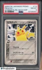 2005 Pokemon Japanese Promo #113 ATMN BTTL.RD. NO STAMP #113 Pikachu PSA 8