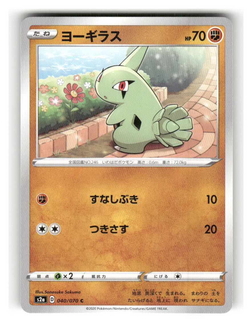 Larvitar - 040/070 - LP - S2a: Explosive Walker