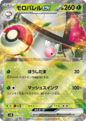 Amoonguss ex 010/175 Generations Start Decks pokemon card Japanese