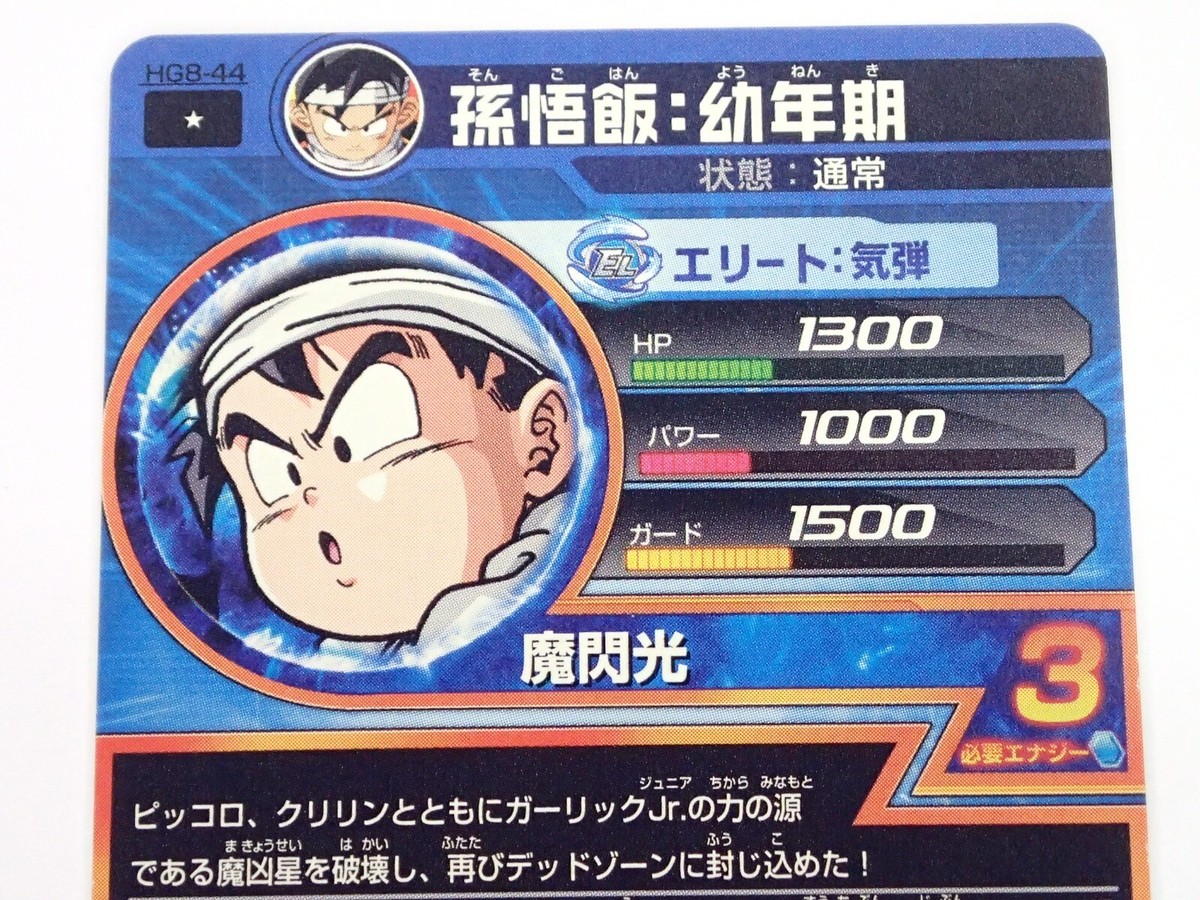 Son Gohan childhood Dragon Ball Heroes Card HG8-44 DBH TCG