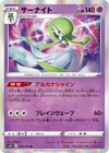 Gardevoir 035/070 S6h: Silver Lance