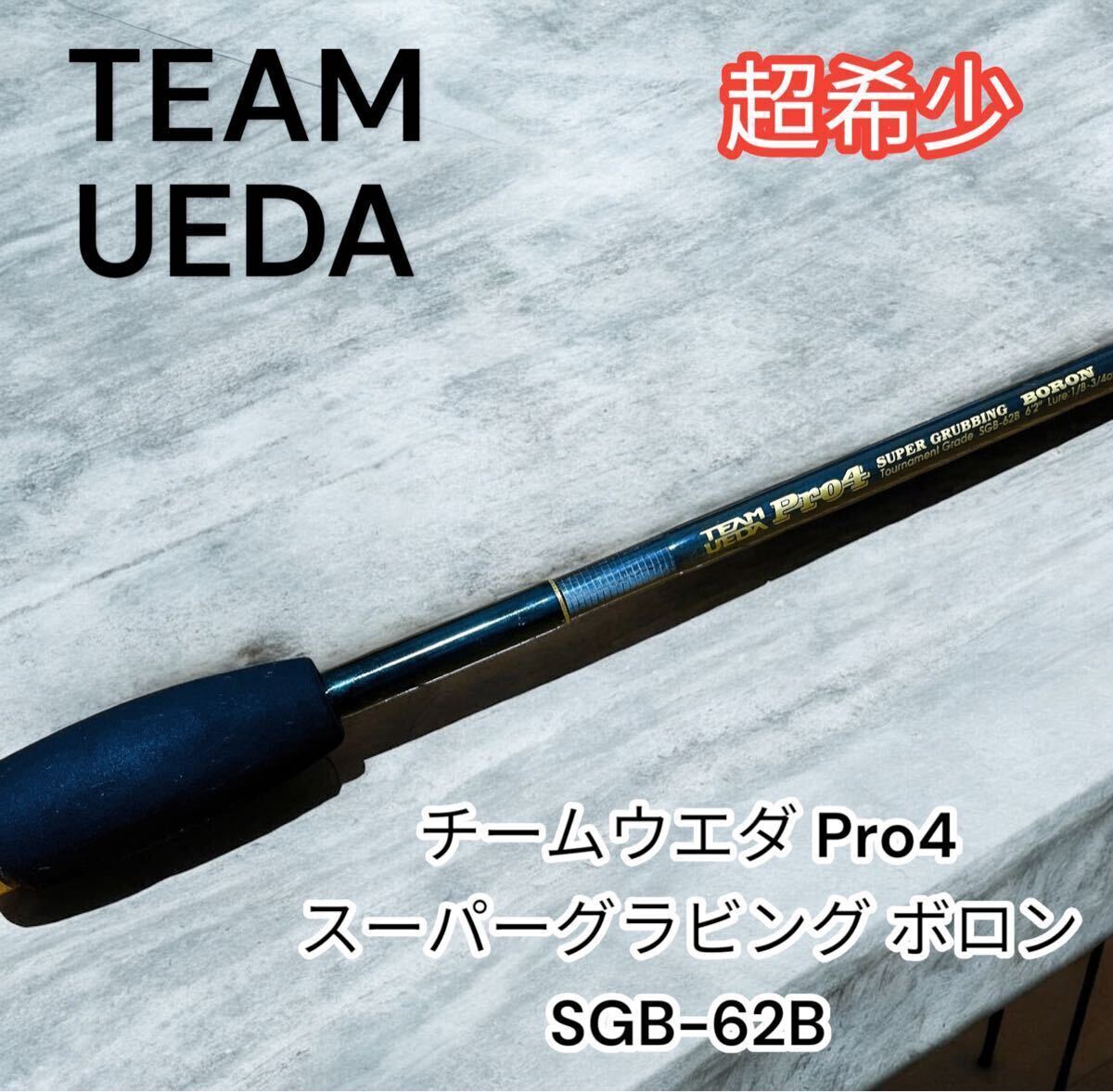 ウエダ　pro4限定ガンシップ❗ ウエダ pro4限定ガンシップ❗