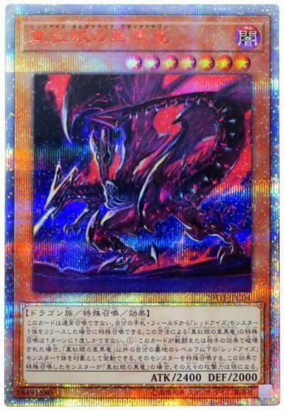 Yugioh Red-Eyes Alternative Black Dragon 20TH-JPC04 20th Yugioh Red-Eyes Alternative Black Dragon 20TH-JPC04 20th