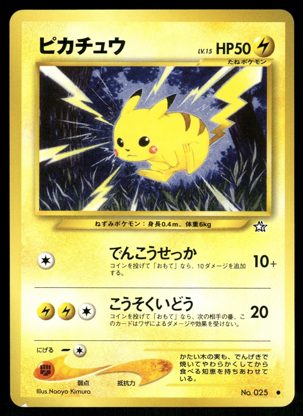 ポケモンカードneo PIKACHU the Movie 2000 Hidden Cards Pikachu The Movie 2000 Rare Limited Pokemon Card Neo