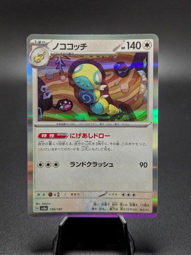Dudunsparce 130/187 Common SV8a: Terastal Festival ex Pokemon Japanese Holo LP