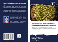 Anita Khedar (U. A.) | Geneticheskaq Diwergenciq I Associacii Priznakow W Mange