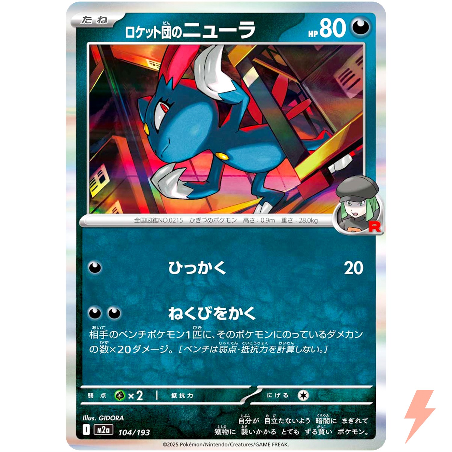 Team Rocket's Sneasel 104/193 M2a MEGA Dream ex - Pokemon Card Japanese MEGA