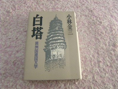 #ad White Pagoda Manchukuo Konkuk University Kinzo Kobayashi Kenkuk Was Founded Unde $156.69