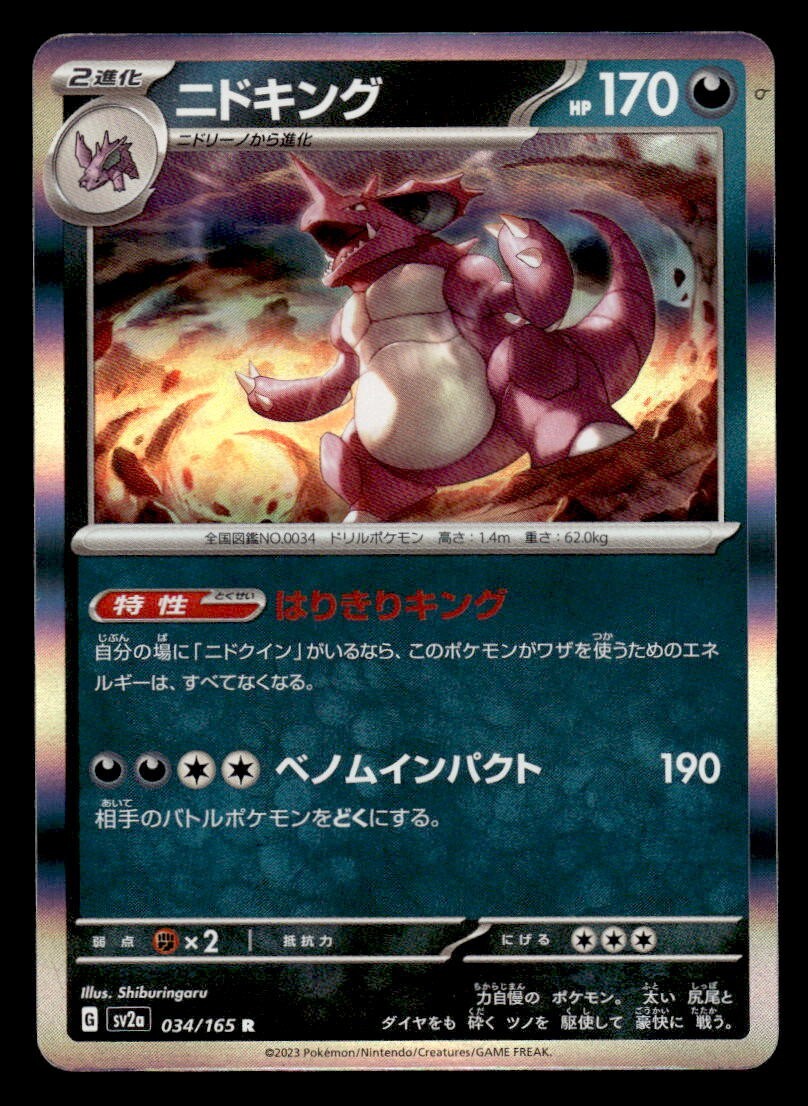 REVERSE HOLO Nidoking R 034/165 Pokemon 151 SV2a Japanese Card US