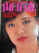 Momoe Yamaguchi Engagement/Retirement Commemorative Issue Japanese Magazine