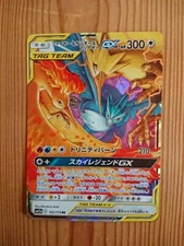 Pokemon Card Japanese - Moltres & Zapdos & Articuno GX RR 102/173or 035/054SM12a