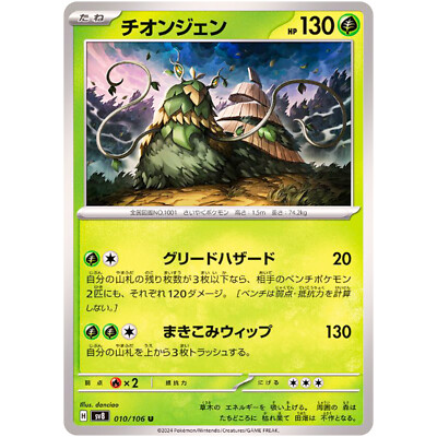 Wo-Chien U 010/106 SV8 Super Electric Breaker - Pokemon Card