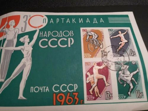 USSR, Russia stamp ,1963-3rd Spartan Games Souvenir Sheet + 3 Unique stamps - Image 3 of 4