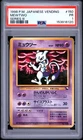 1998 POKEMON JAPANESE VENDING SERIES III #150 MEWTWO PSA 1