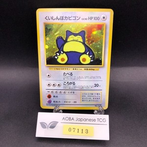 【PSA8】 くいしんぼカビゴン　SNORLAX HOLO PROMO 🍕2008 Dominos Pizza Snorlax Promo Set PSA 10🍕This set has always