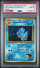 1999 POKEMON JPN GYM 2 #130 GIOVANNI'S GYARADOS-HOLO PSA 8