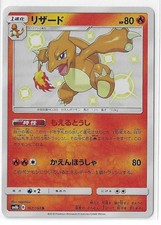 Charmeleon 167/150 GX Ultra Shiny SM8b S Pokemon TCG Card Japanese NM