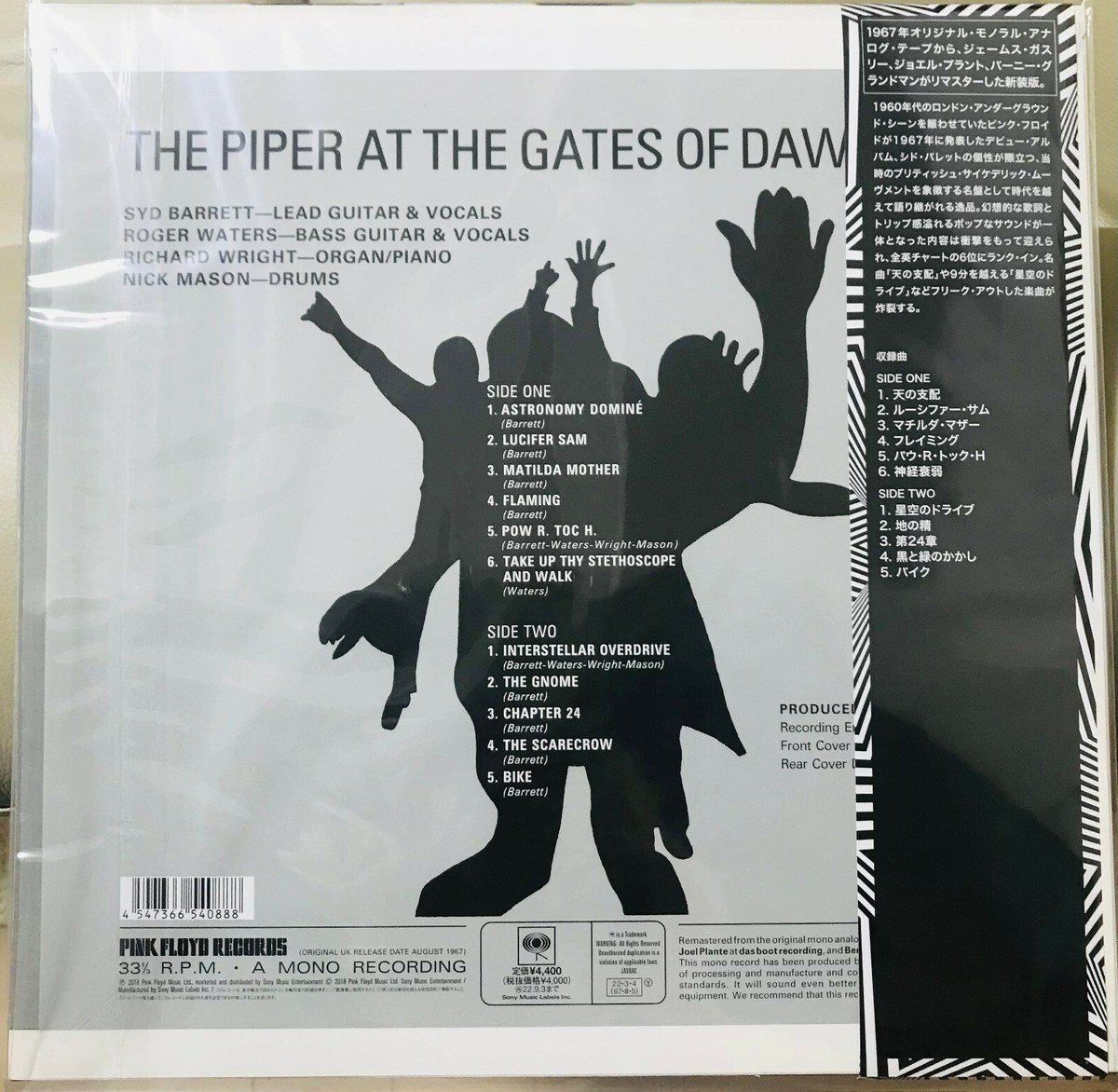 Pink Floyd / THE PIPER AT THE GATES OF DAWN Vinyl Record LP Japan