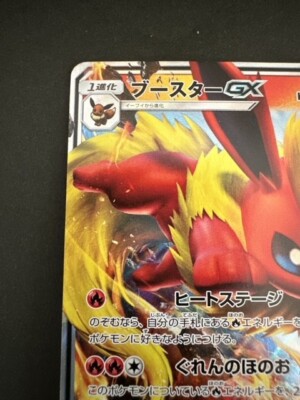 Pokemon Card Japanese Flareon GX 001/038 SM1 Full Art (P1583 Pokemon Card Japanese Flareon GX 001/038 SM1 Full Art (P1583