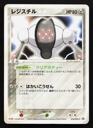 Registeel 074/PCG-P Meiji Promo Japanese Pokemon Card