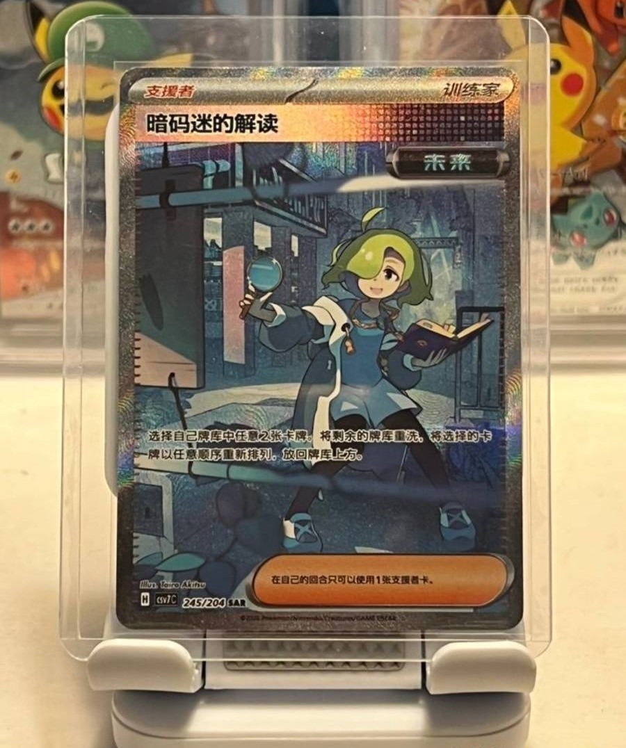 Pokemon Chinese Blade Awakened Ciphermaniac's Codebreaking CSV7C