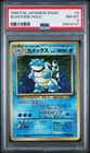Blastoise Pokemon 1996 Holo Base Set Japanese 009 PSA 8