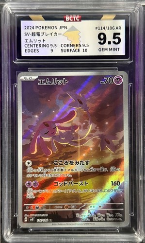 Mesprit 114/106 Art Rare SV8: Super Electric Breaker