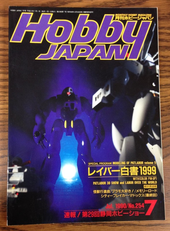 Lot of 6 Hobby Japan magazines 1990 Vol 7-12 (#254-259)