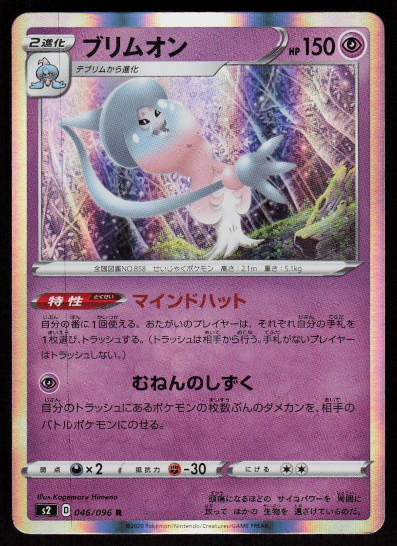 Hatterene 046/096 Rare Rebellion Clash Pokemon Japanese Holo Near Mint