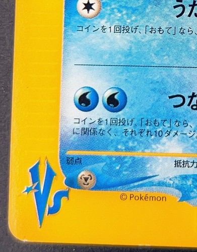 Pryce's Lapras 041/141 Vs-Series Unlimited 2001 Rare Japanese Pokemon Card - Picture 7 of 12
